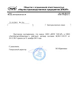 Сертификат дилера ЭЛКАР