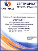 Сертификат от СЧЕТМАШ